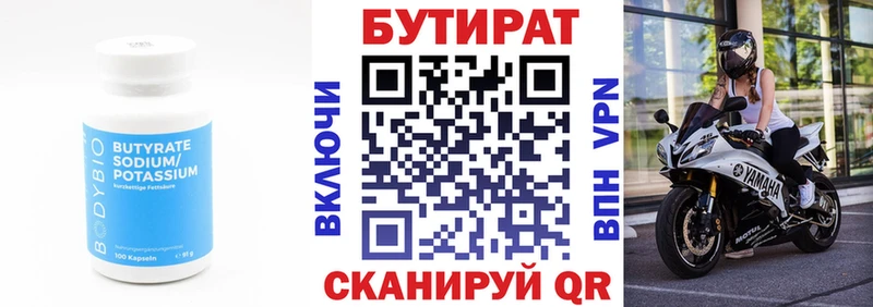 Бутират жидкий экстази  цена наркотик  Беломорск 